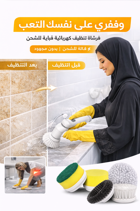 Multi-Functional Electric Cleaning Brush